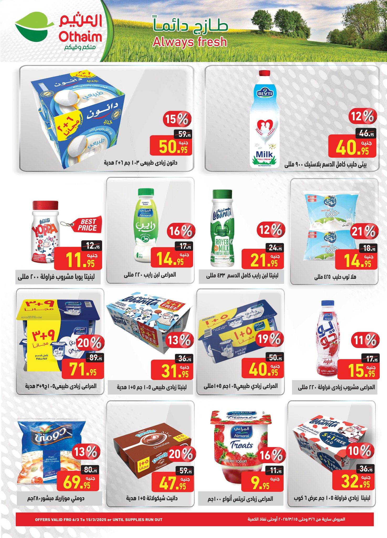 abdullah-alothaim-markets offers from 1mar to 12mar 2025 عروض أسواق عبد الله العثيم من 1 مارس حتى 12 مارس 2025 صفحة رقم 11